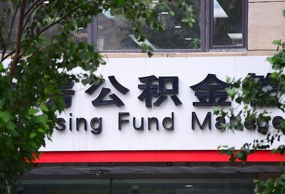 公积金基数8000每月扣多少-台州公积金代办平台